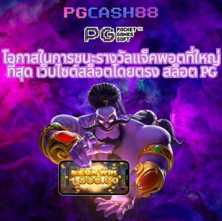 สล็อต888 pg ทางเข้า